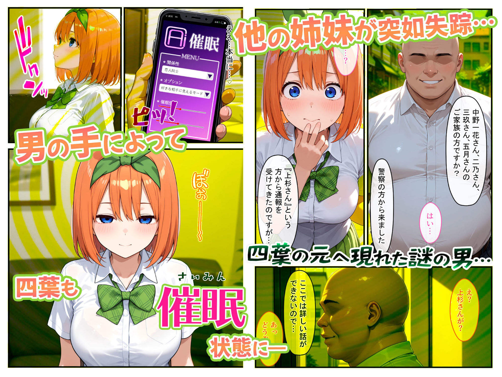 四葉も混ぜて！！落第寸前だった天真爛漫な四女を催●で快楽堕ちにした話〜前編〜 サンプル画像1