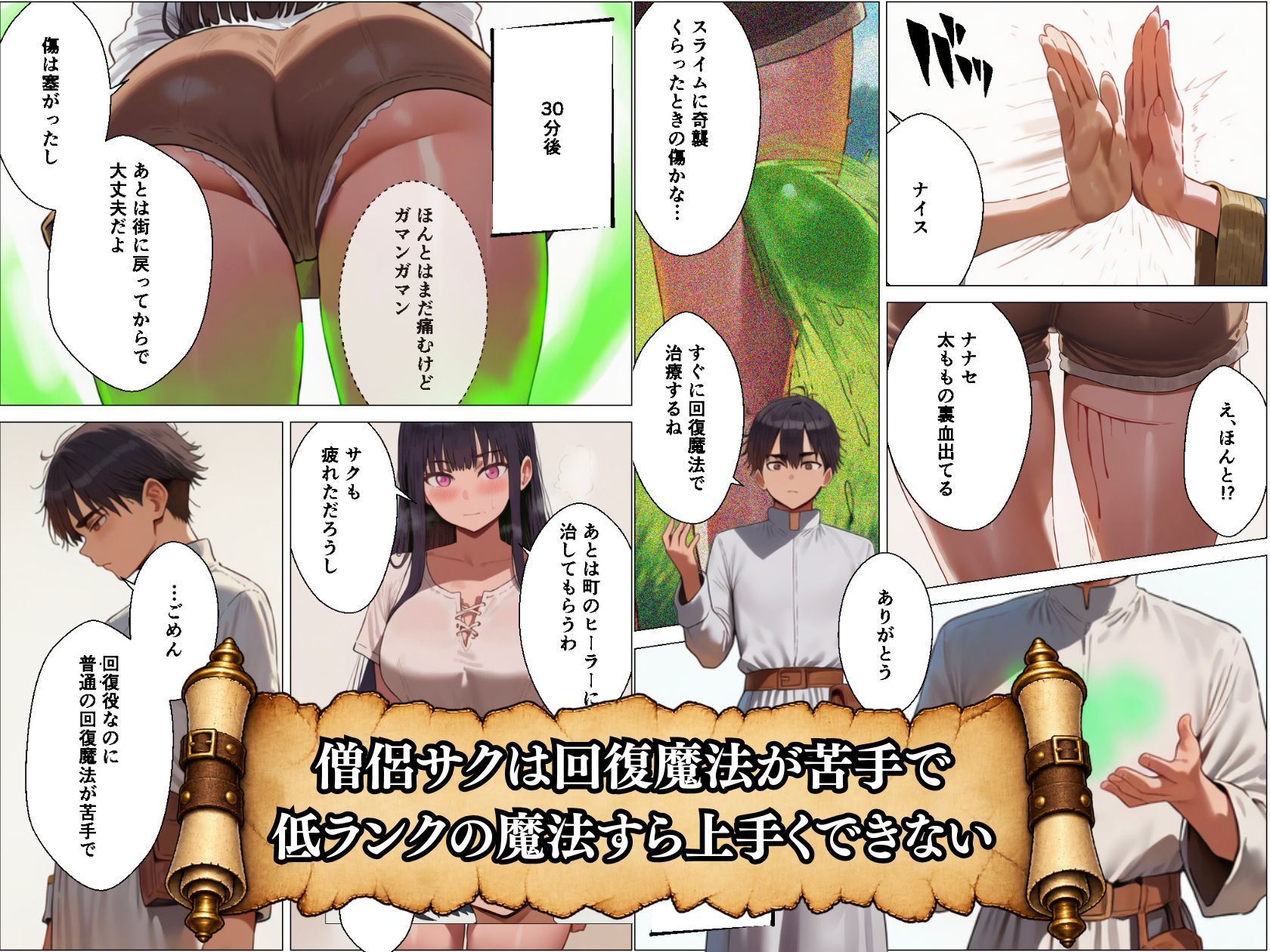 回復方法は生ハメです。〜異世界僧侶のパーティー回復記〜 サンプル画像2