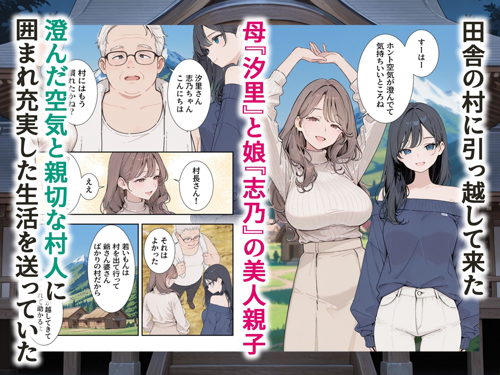 因習村 〜引っ越した田舎の祭事でメス堕ちする母娘〜 サンプル画像1