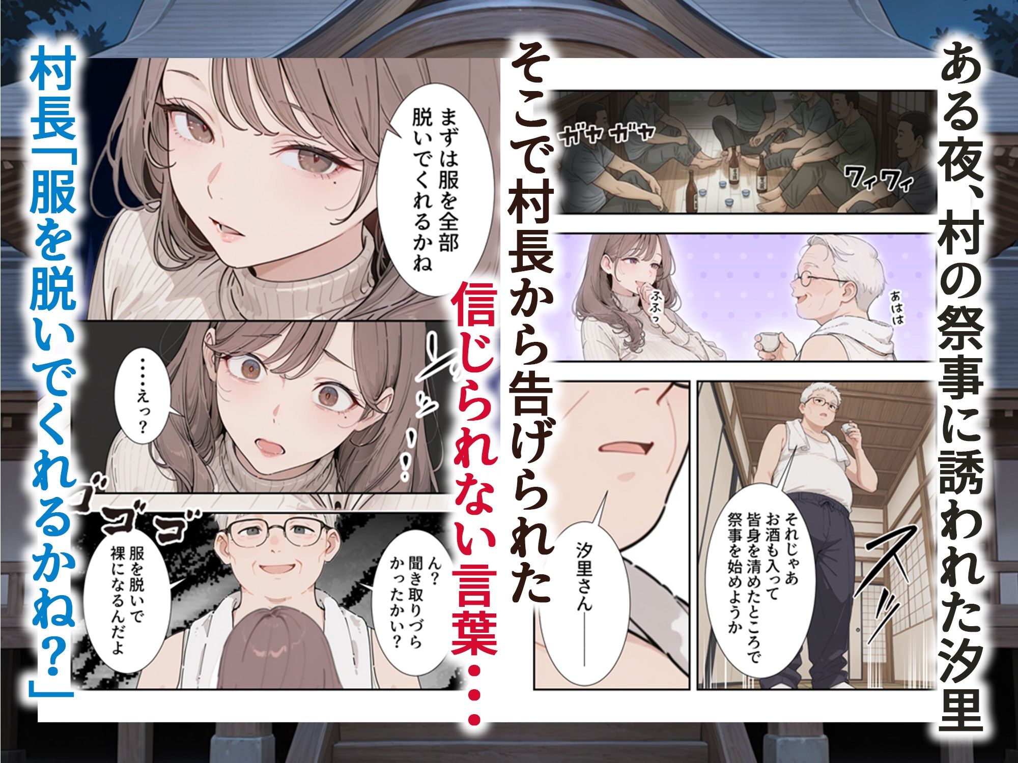 因習村 〜引っ越した田舎の祭事でメス堕ちする母娘〜 サンプル画像2