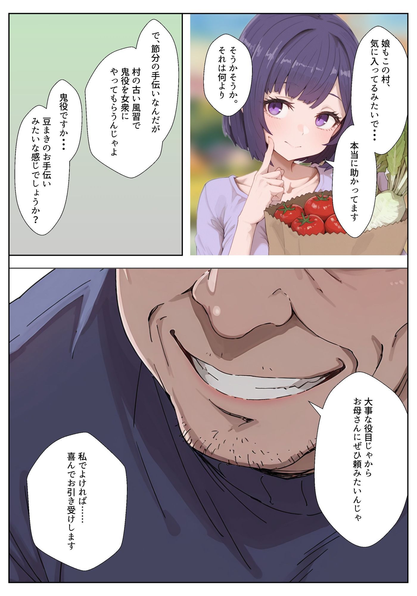 因習村に移住してしまった母娘 未亡人母が因習村の節分「種まき」に村男の餌食となる サンプル画像2