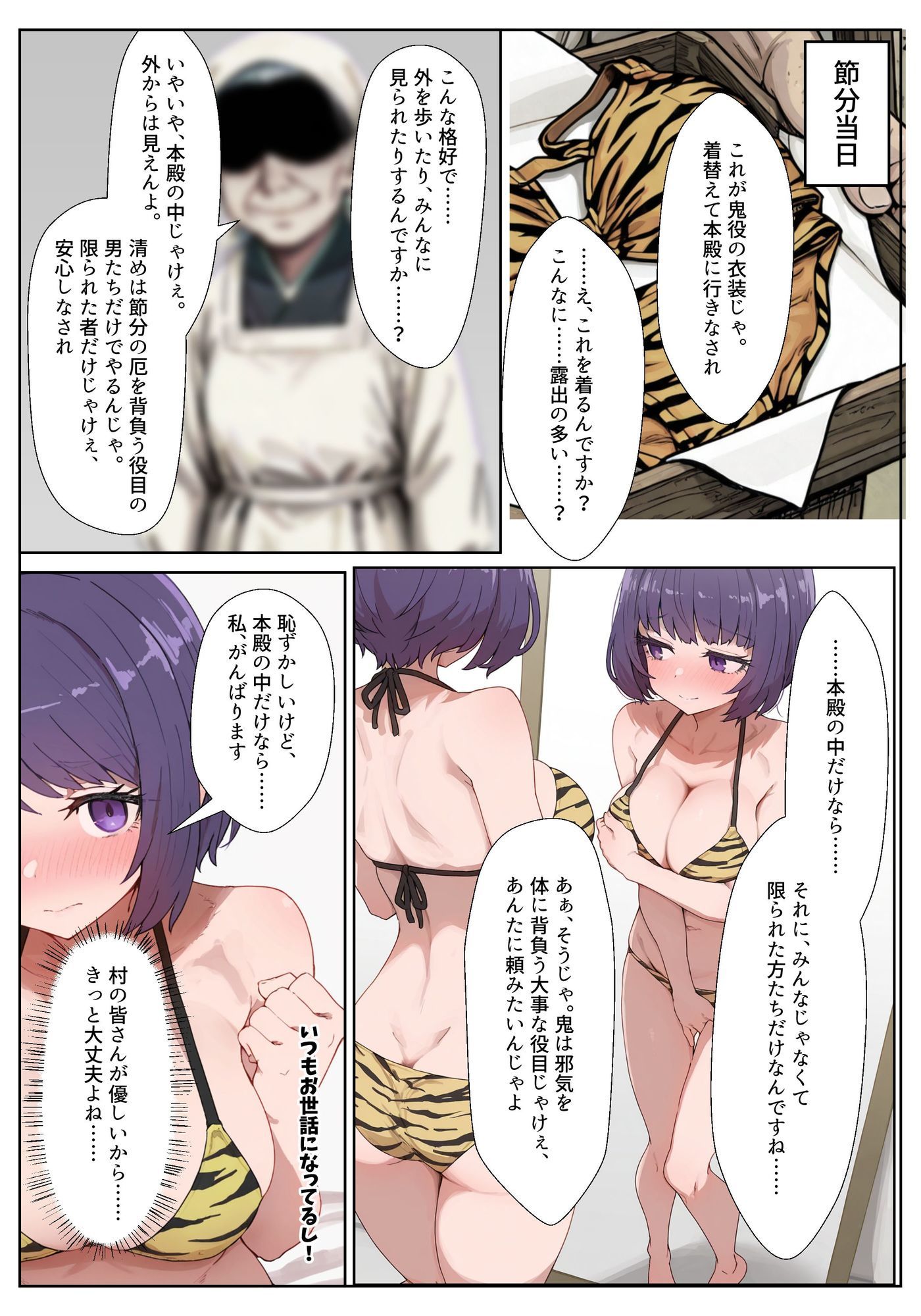 因習村に移住してしまった母娘 未亡人母が因習村の節分「種まき」に村男の餌食となる サンプル画像3