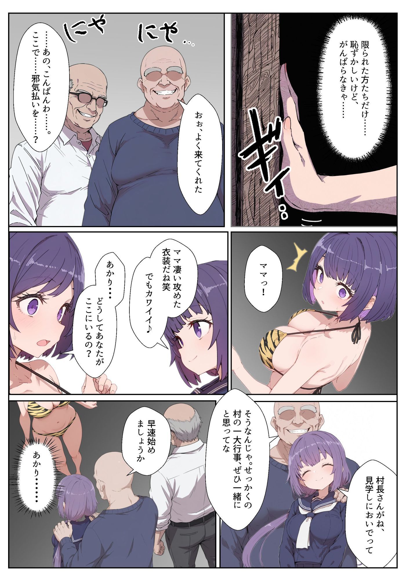 因習村に移住してしまった母娘 未亡人母が因習村の節分「種まき」に村男の餌食となる サンプル画像4