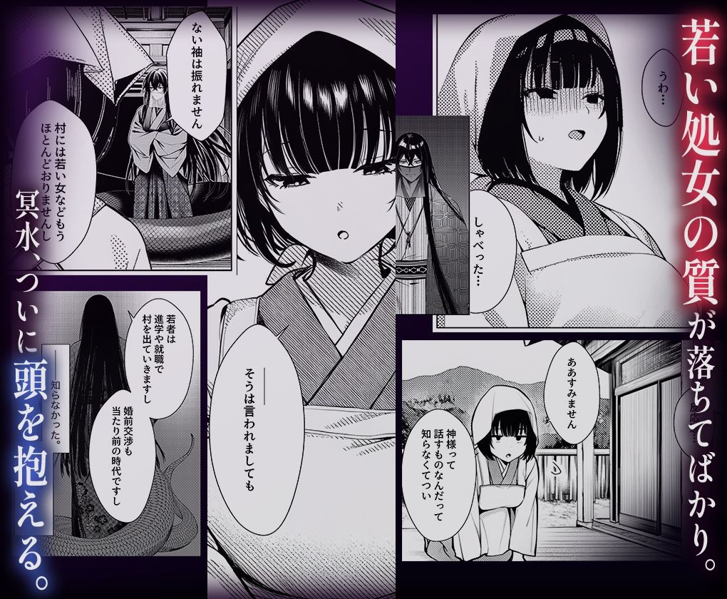 因習村の神だけど、供物の巫女と全然関係ないおばさん理解らせる サンプル画像3