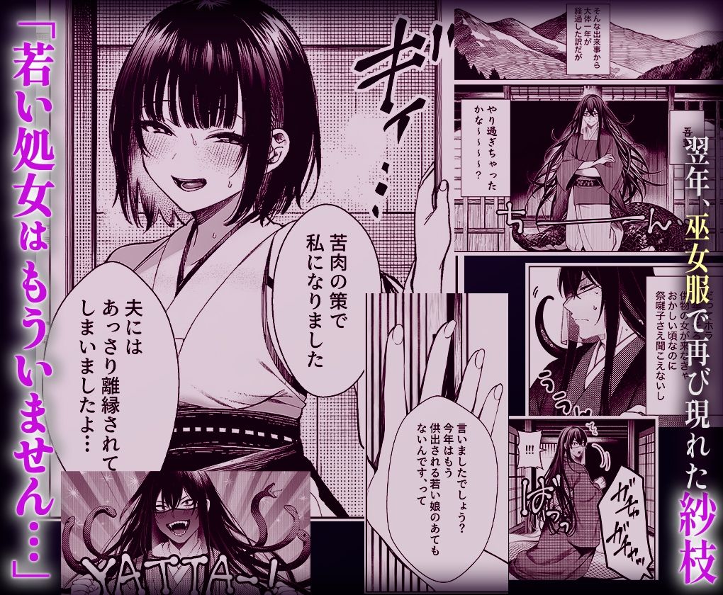 因習村の神だけど、供物の巫女と全然関係ないおばさん理解らせる サンプル画像8