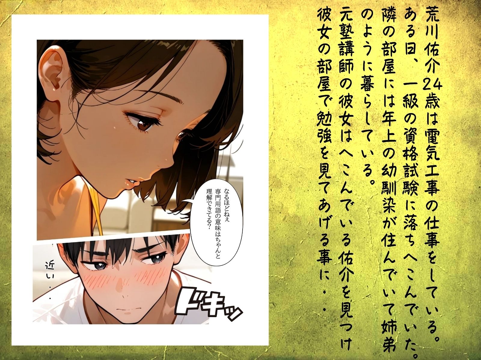 団地のお隣さんは年上の幼馴染 サンプル画像1