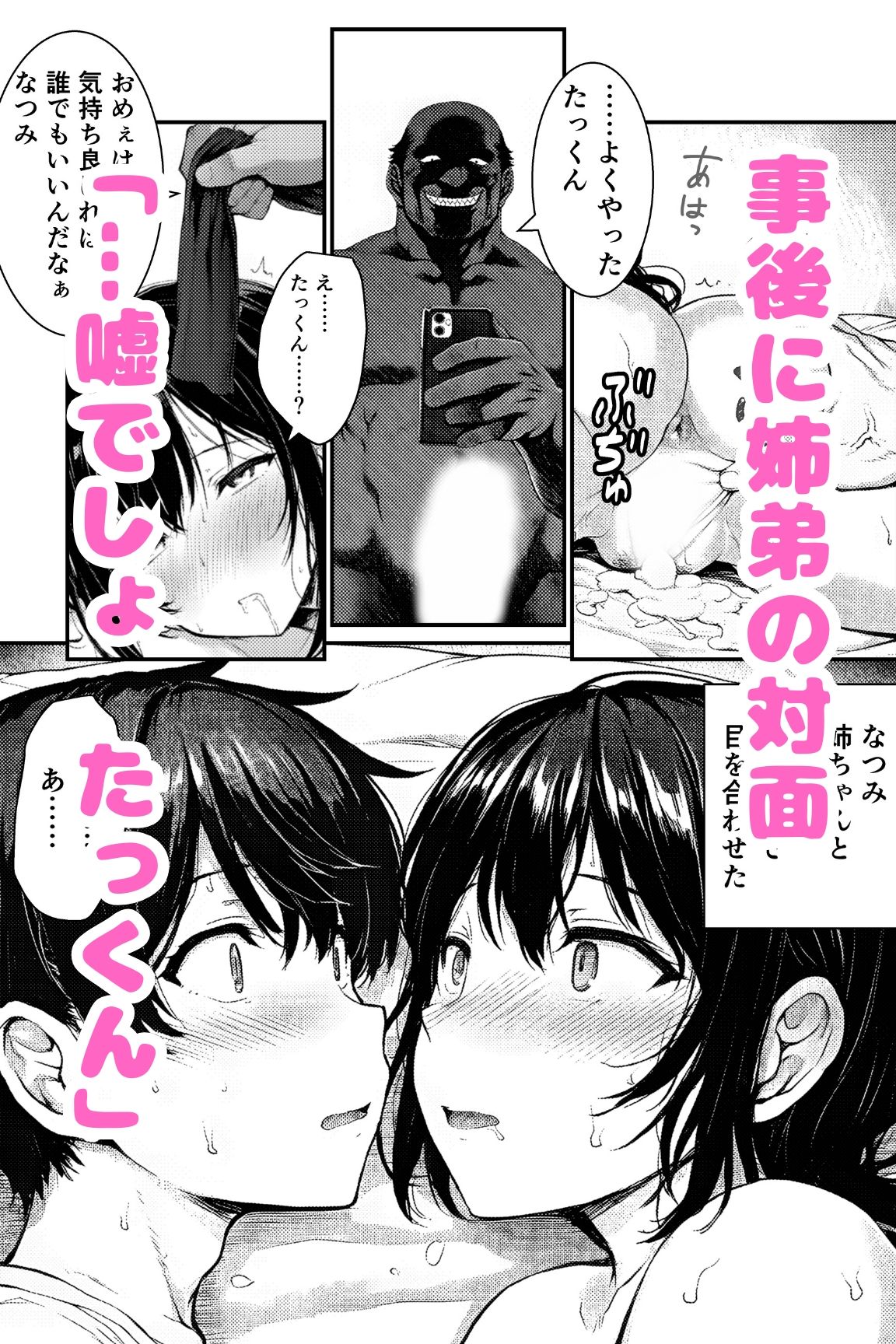 団地の通い妻なつみ姉さん2  〜姉弟・背徳の契約〜【総78P/実姉/覗きバレ/強●参加/視線合わせ中出し/近親NTR】 サンプル画像10