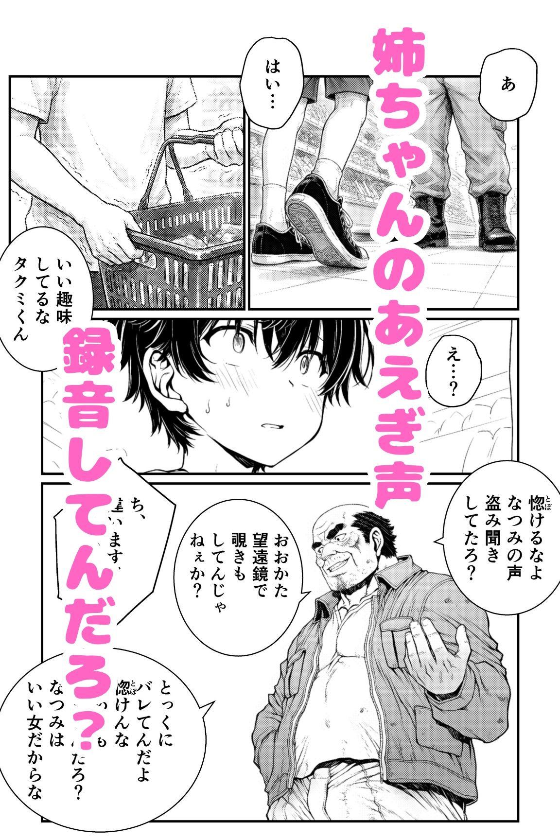 団地の通い妻なつみ姉さん2  〜姉弟・背徳の契約〜【総78P/実姉/覗きバレ/強●参加/視線合わせ中出し/近親NTR】 サンプル画像3