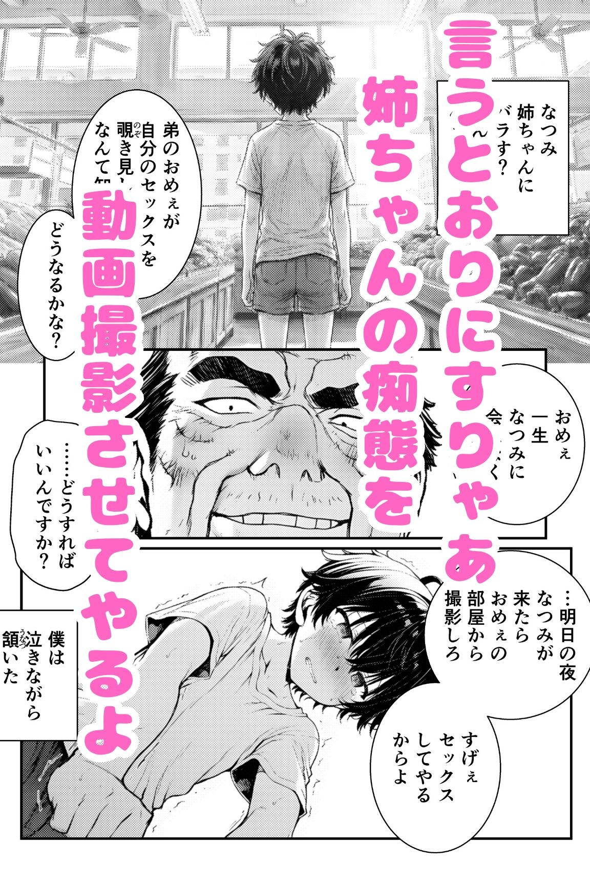 団地の通い妻なつみ姉さん2  〜姉弟・背徳の契約〜【総78P/実姉/覗きバレ/強●参加/視線合わせ中出し/近親NTR】 サンプル画像4