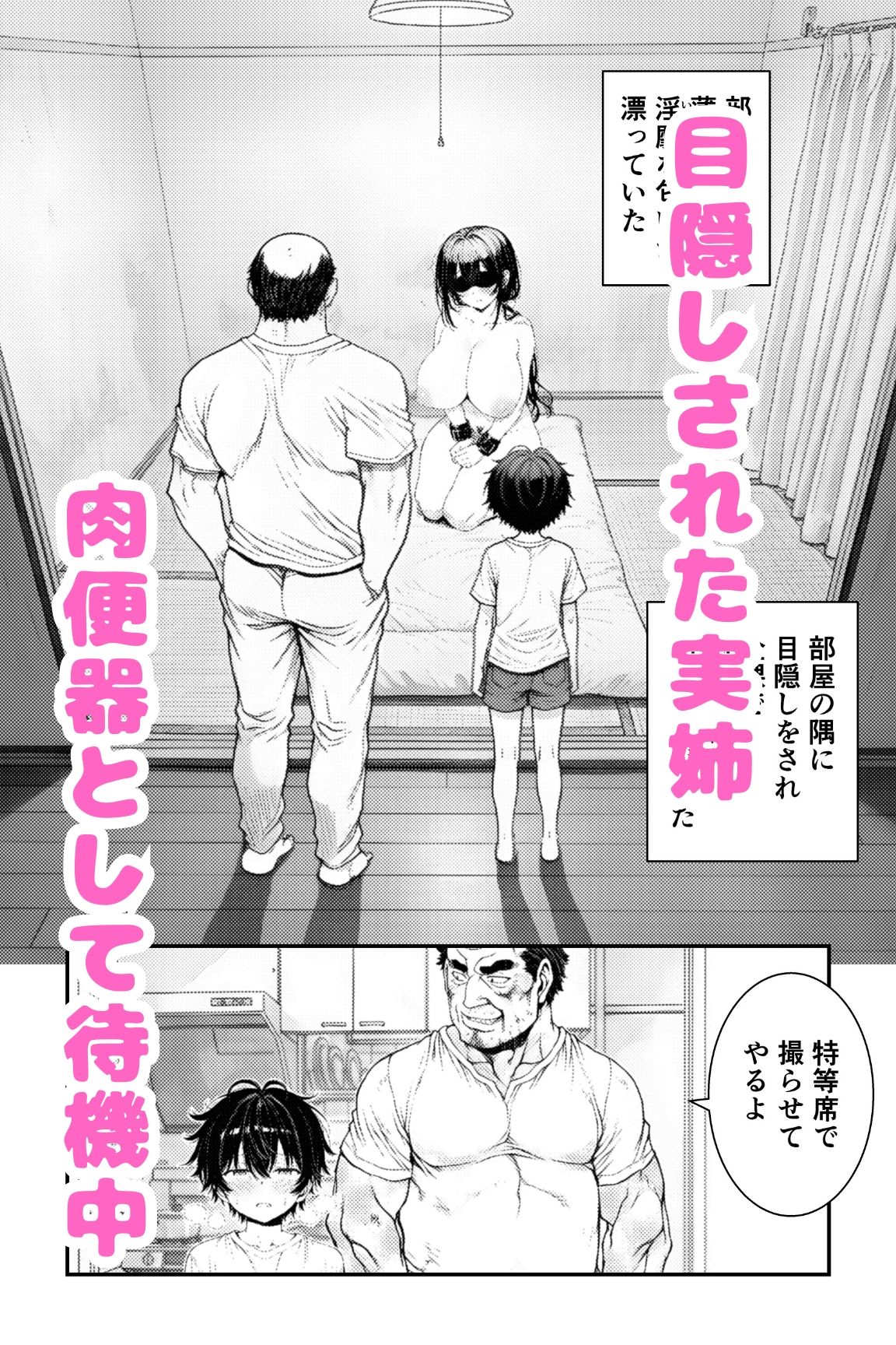 団地の通い妻なつみ姉さん2  〜姉弟・背徳の契約〜【総78P/実姉/覗きバレ/強●参加/視線合わせ中出し/近親NTR】 サンプル画像6