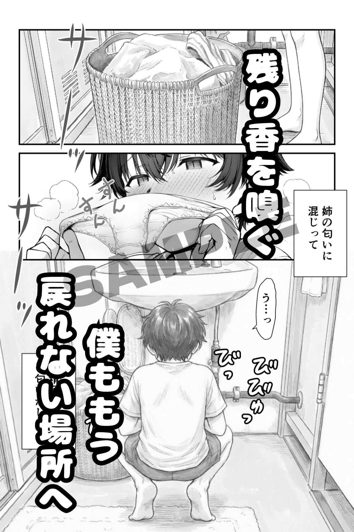 団地の通い妻なつみ姉さん【総74P/冒頭カラー/覗き/盗聴/近親/視線管理NTR】 サンプル画像10