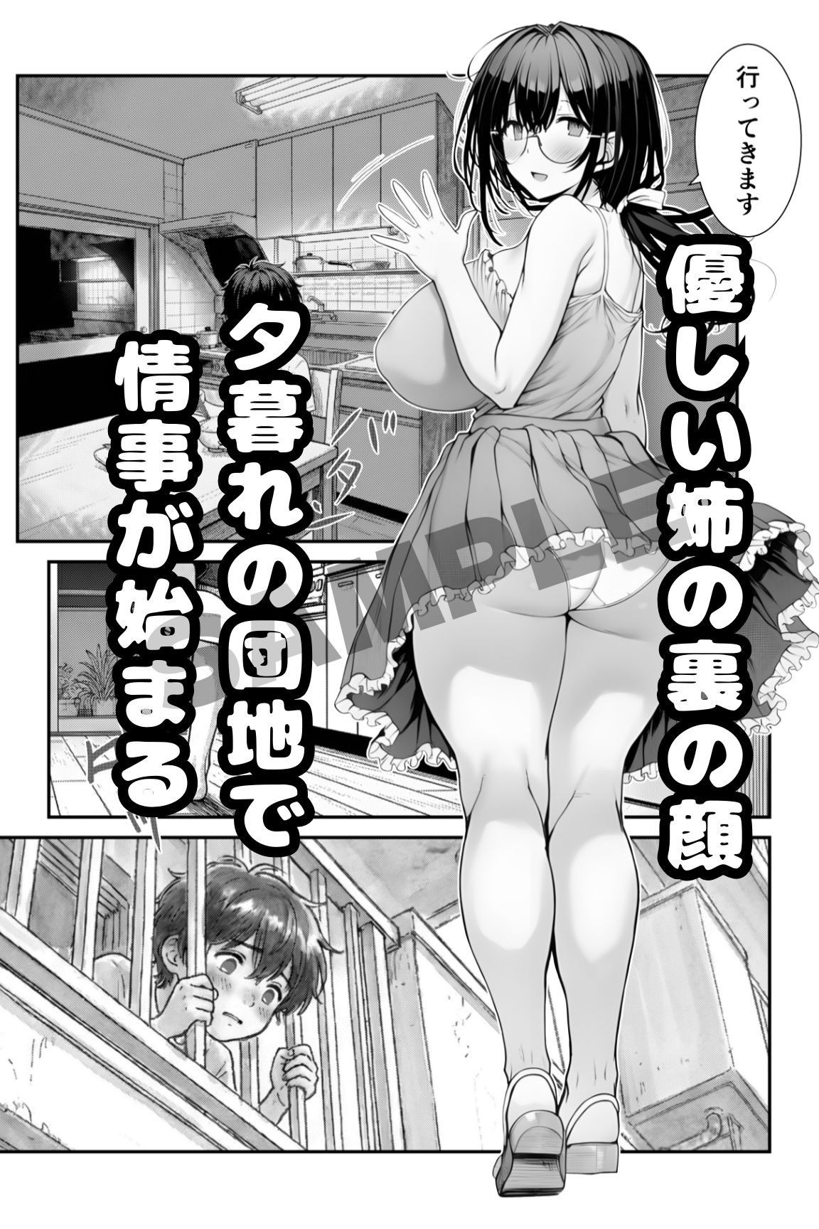 団地の通い妻なつみ姉さん【総74P/冒頭カラー/覗き/盗聴/近親/視線管理NTR】 サンプル画像3
