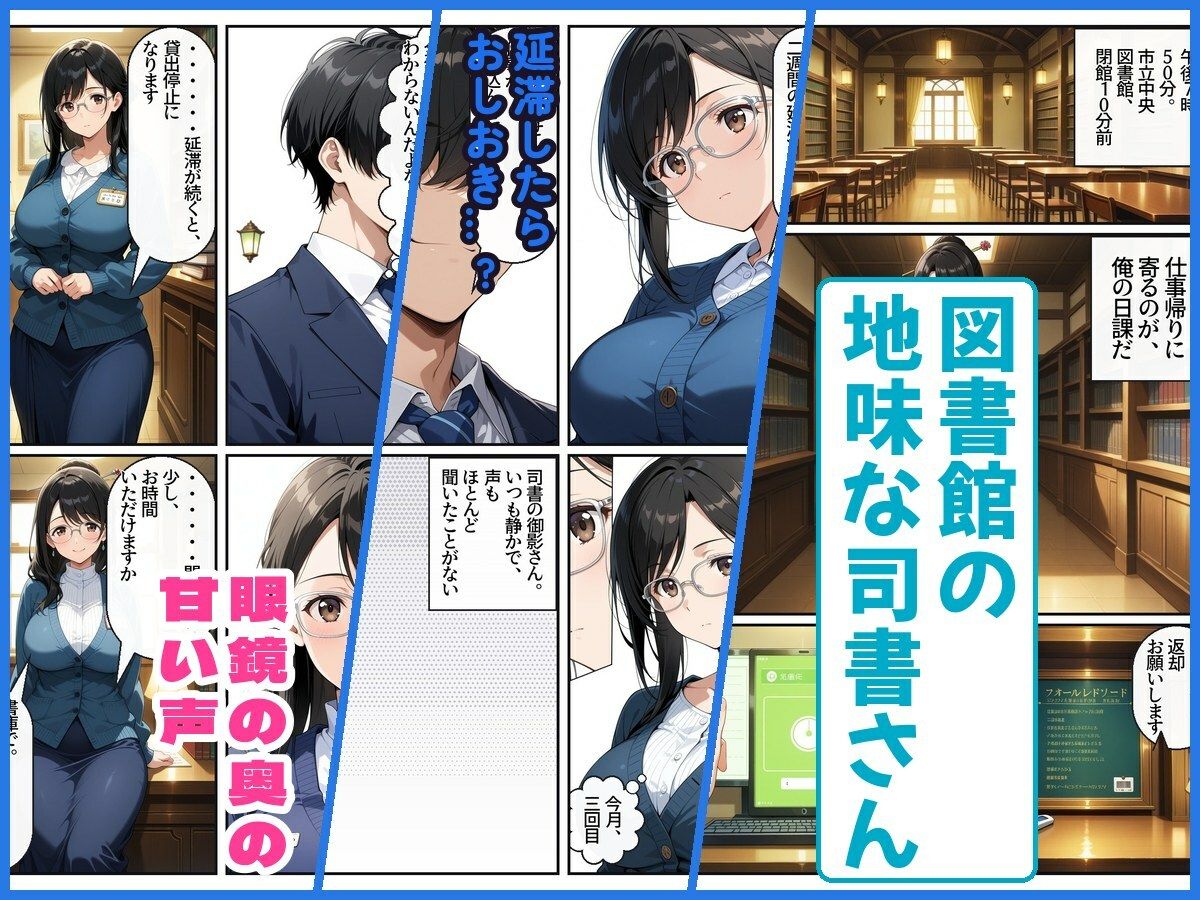 図書館の地味な司書さんに「延滞のおしおき」をされたので、閉館後の書庫でわからせた サンプル画像1