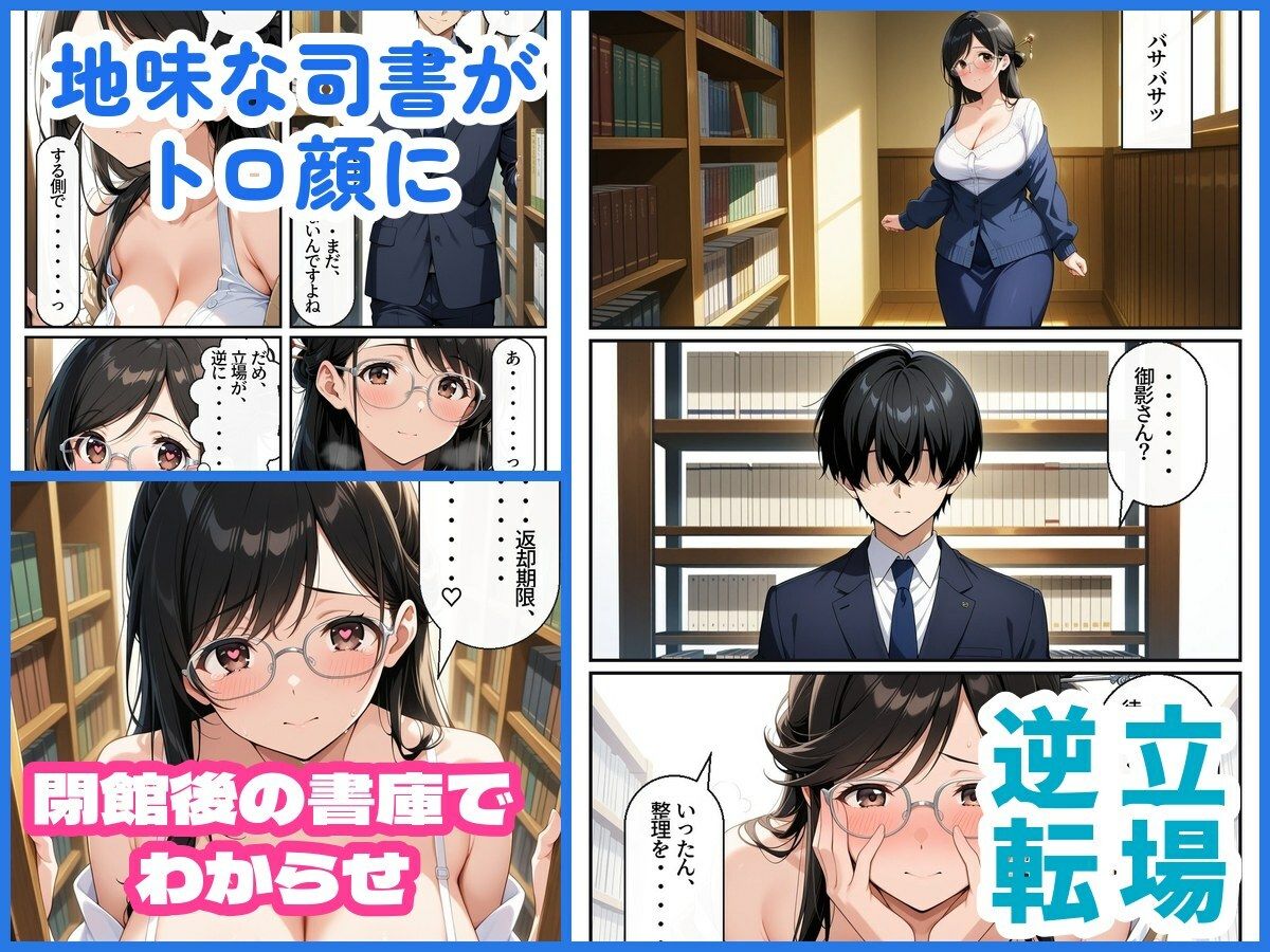 図書館の地味な司書さんに「延滞のおしおき」をされたので、閉館後の書庫でわからせた サンプル画像3