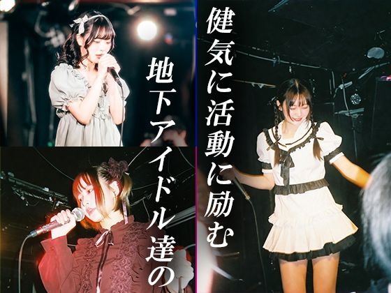 地下アイドル ハメ撮り流出録 サンプル画像1