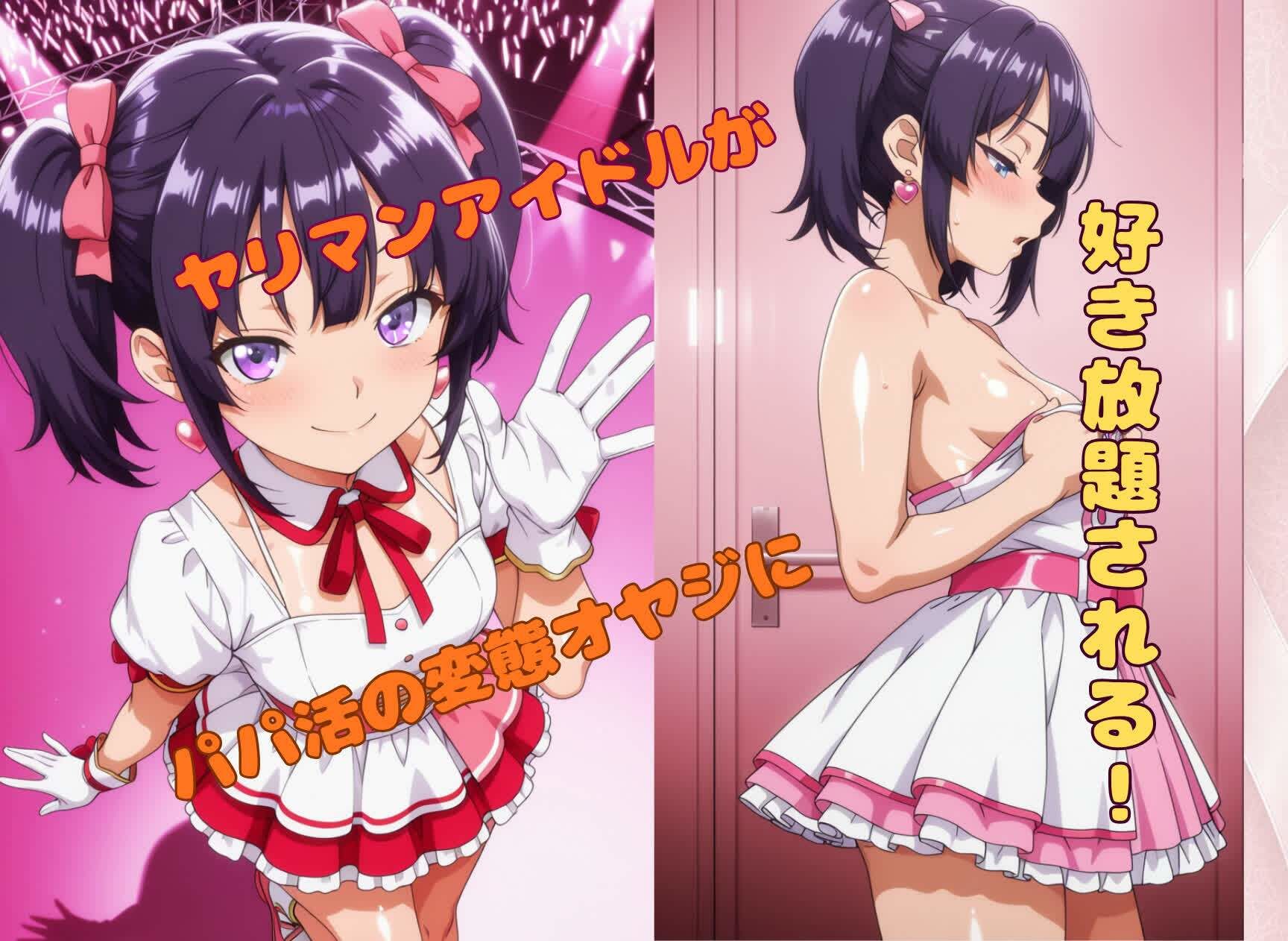 地下アイドルがパパ活でアヘ顔晒して負けた話 サンプル画像1