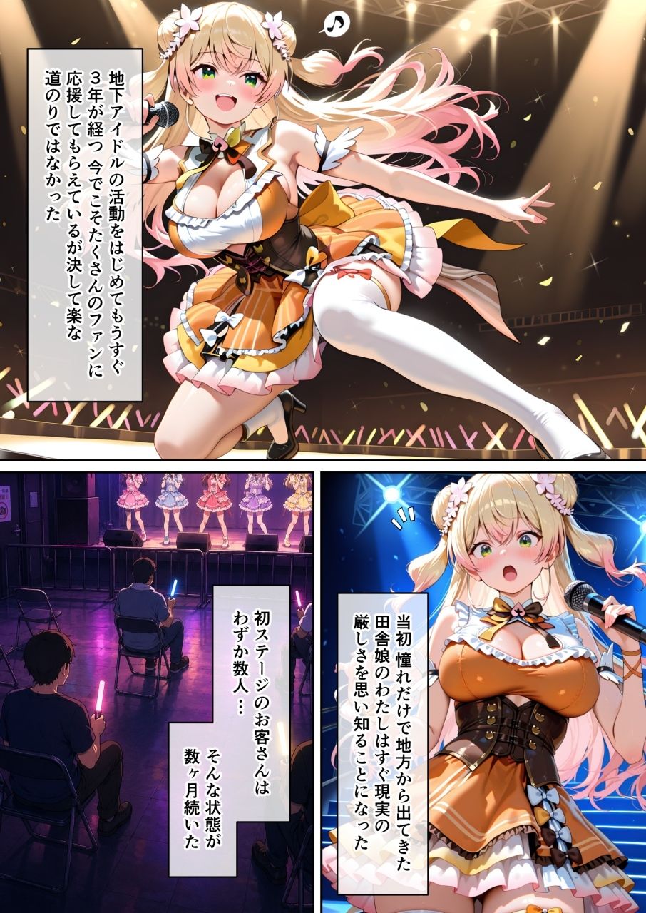 地下アイドル周年ファン感謝祭（桃●ね●） サンプル画像2