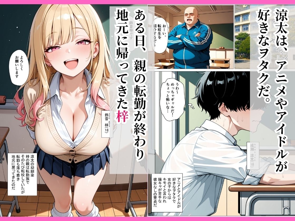 地元に帰ってきた幼馴染ギャルの甘々な誘惑に負け連続中出ししちゃった話 サンプル画像1