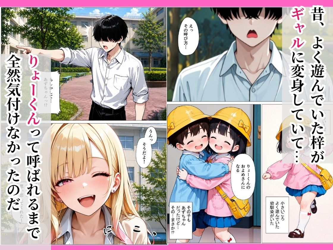 地元に帰ってきた幼馴染ギャルの甘々な誘惑に負け連続中出ししちゃった話 サンプル画像2