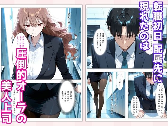 地味だった幼馴染が美人上司になって俺を逆調教 サンプル画像1