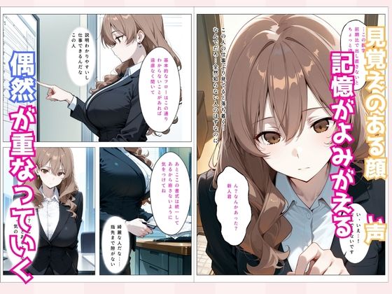 地味だった幼馴染が美人上司になって俺を逆調教 サンプル画像2