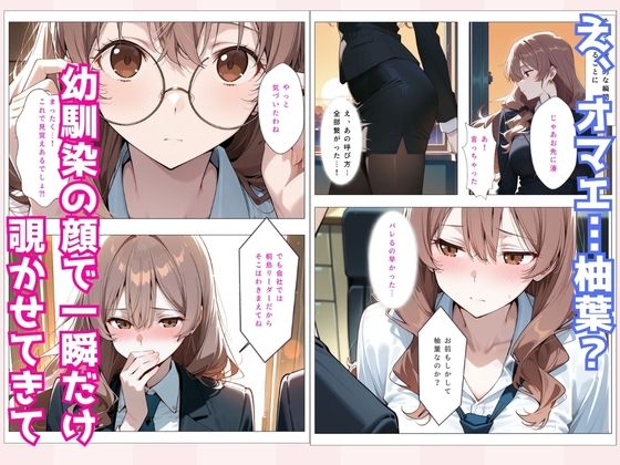 地味だった幼馴染が美人上司になって俺を逆調教 サンプル画像3