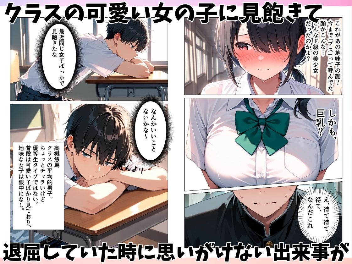 地味でブスだと思っていたクラスの女子が実は可愛くてエロかったので何度も中出しセックスをした サンプル画像1