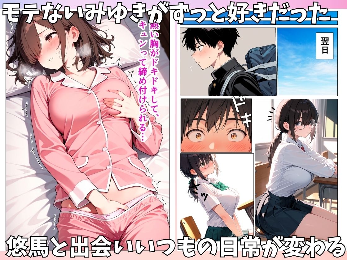 地味でブスだと思っていたクラスの女子が実は可愛くてエロかったので何度も中出しセックスをした サンプル画像2