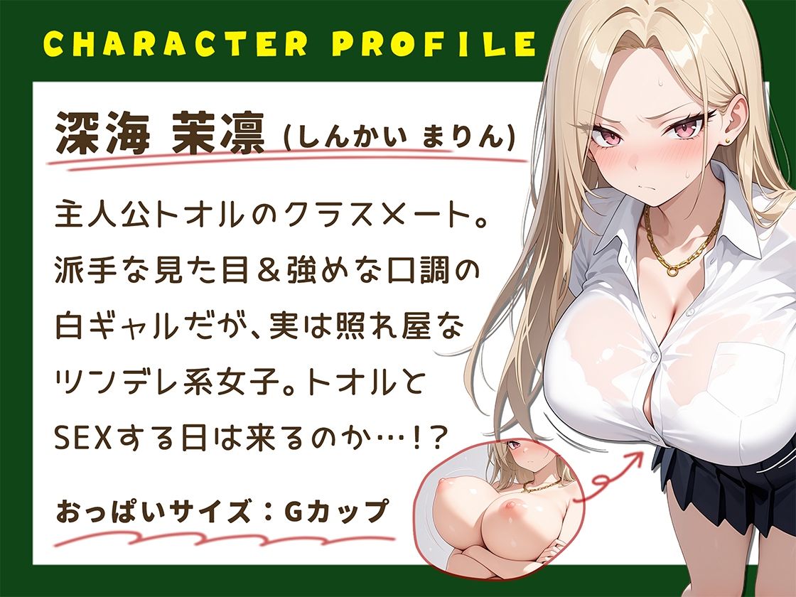 地味な俺でも余裕で生ハメセックスしまくれちゃう話-ツンデレギャル編 サンプル画像2