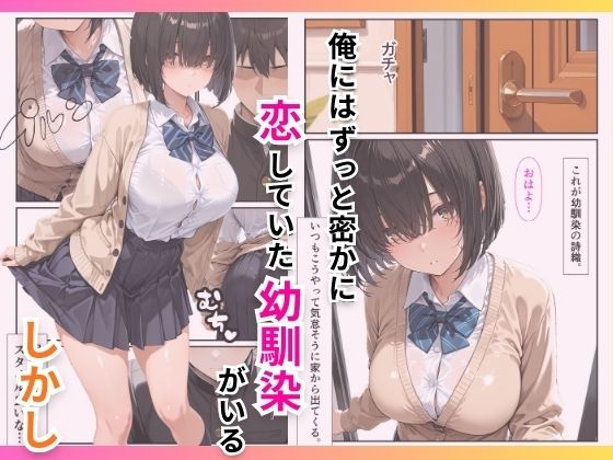 地味な幼馴染がパパ活女子だったので種付け制裁した話 サンプル画像1