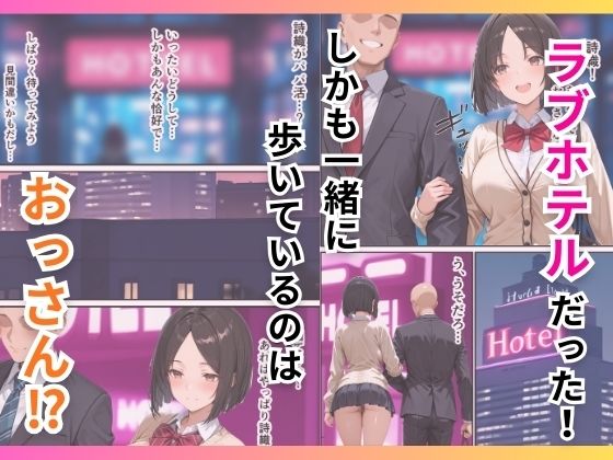 地味な幼馴染がパパ活女子だったので種付け制裁した話 サンプル画像4