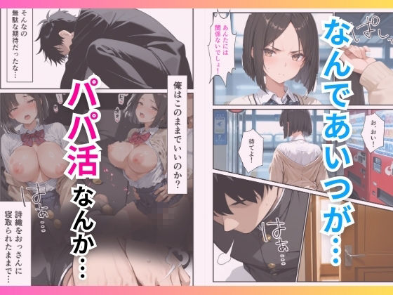 地味な幼馴染がパパ活女子だったので種付け制裁した話 サンプル画像5