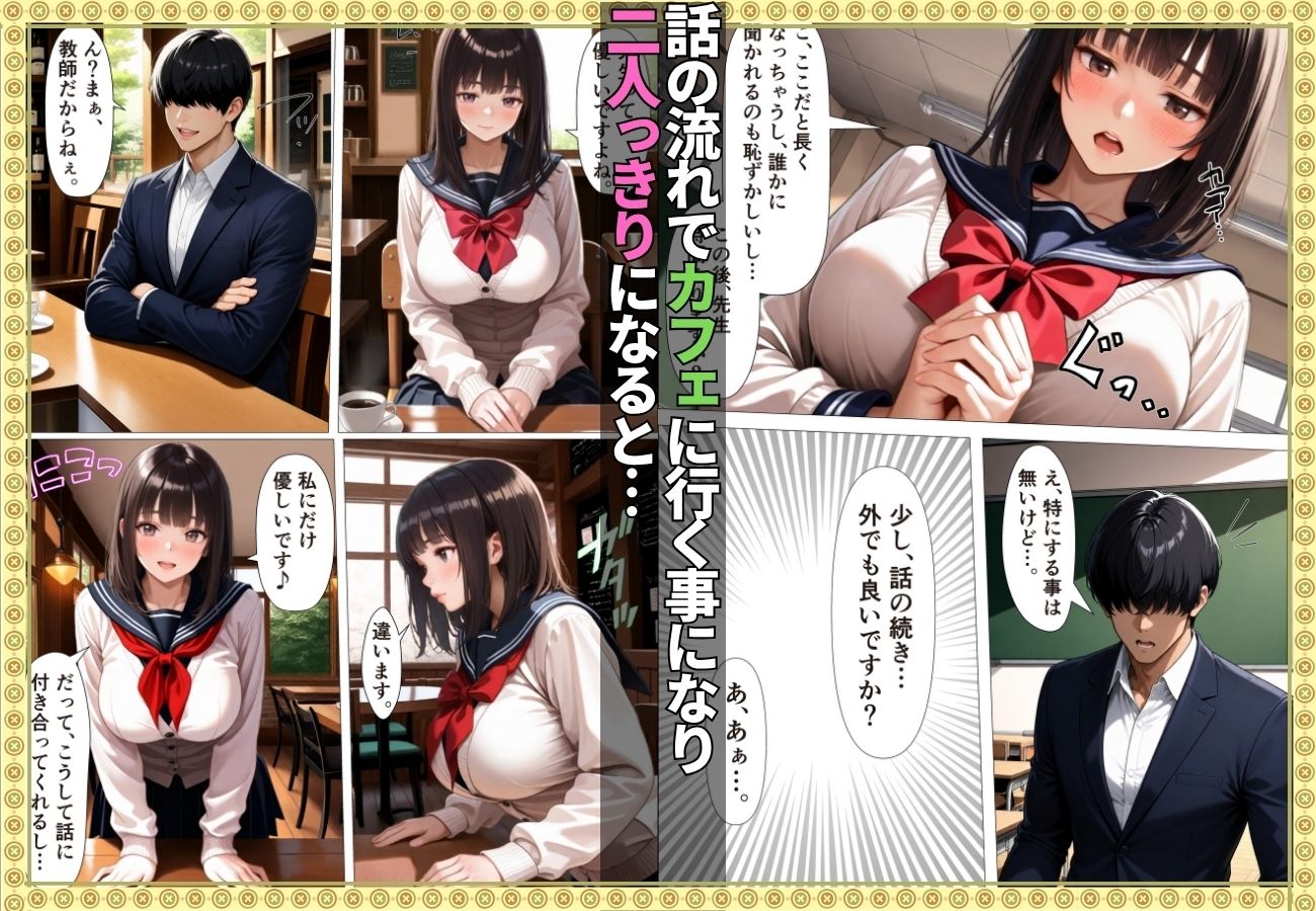 地味な教え子ちゃんにチ〇ポを狩られ教師の私が堕とされた話【漫画】【女子校生】【あまあま】【種付けプレス】【156ページ】 サンプル画像3