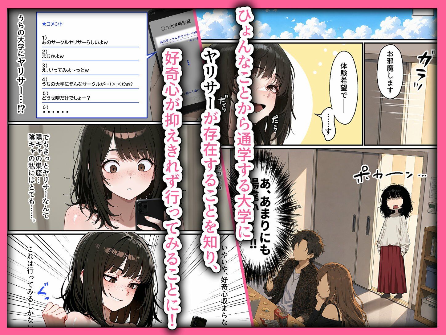 地味子がヤリサーで無双した話 サンプル画像3