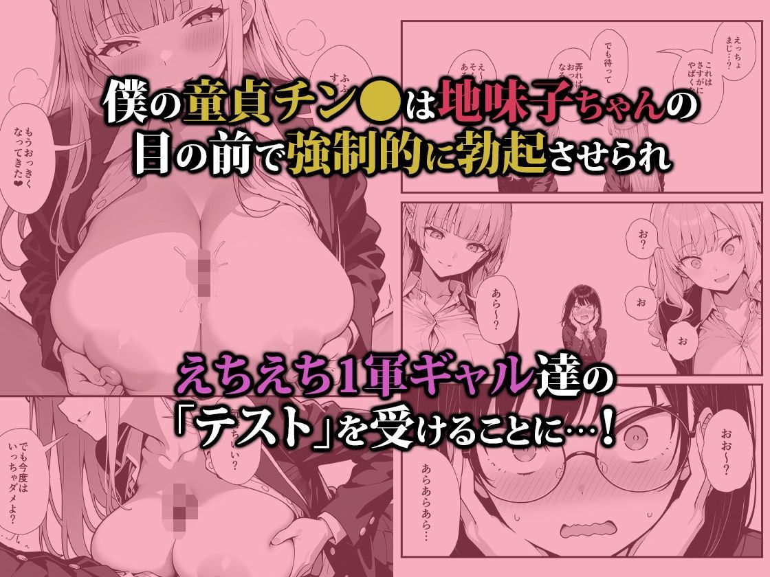 地味子に告白したら1軍ギャルに襲撃された件前編 サンプル画像10