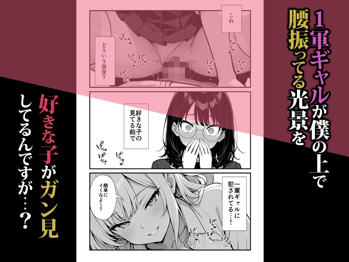 地味子に告白したら1軍ギャルに襲撃された件前編 サンプル画像2