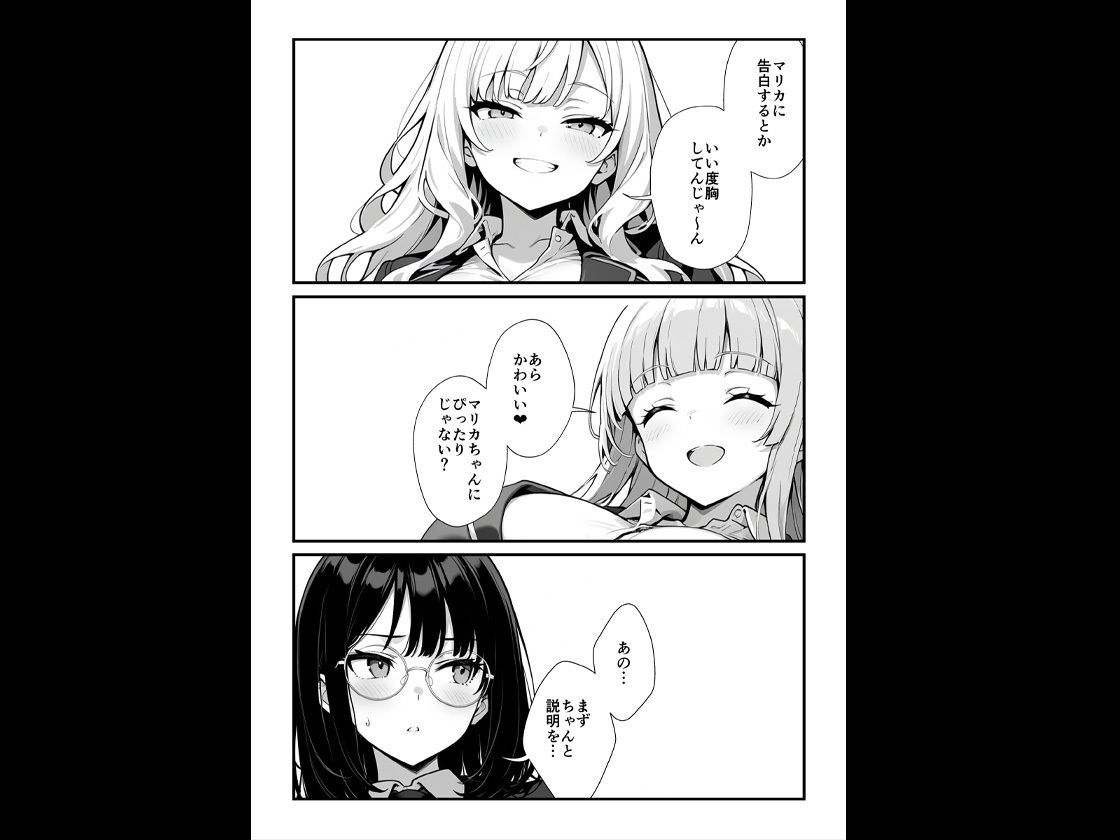 地味子に告白したら1軍ギャルに襲撃された件前編 サンプル画像4