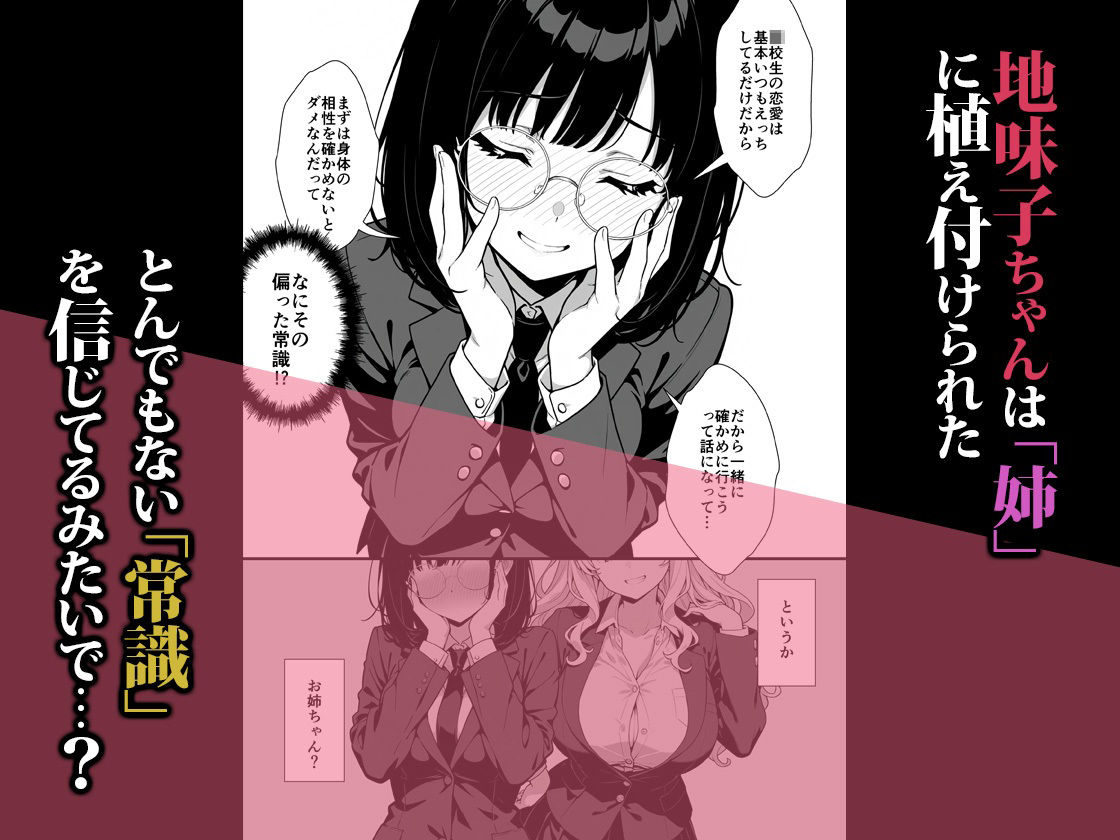 地味子に告白したら1軍ギャルに襲撃された件前編 サンプル画像9