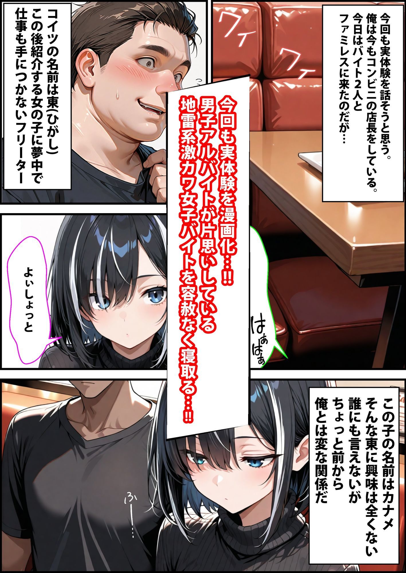 地雷系アルバイト女子を片思いNTRしてみた サンプル画像1