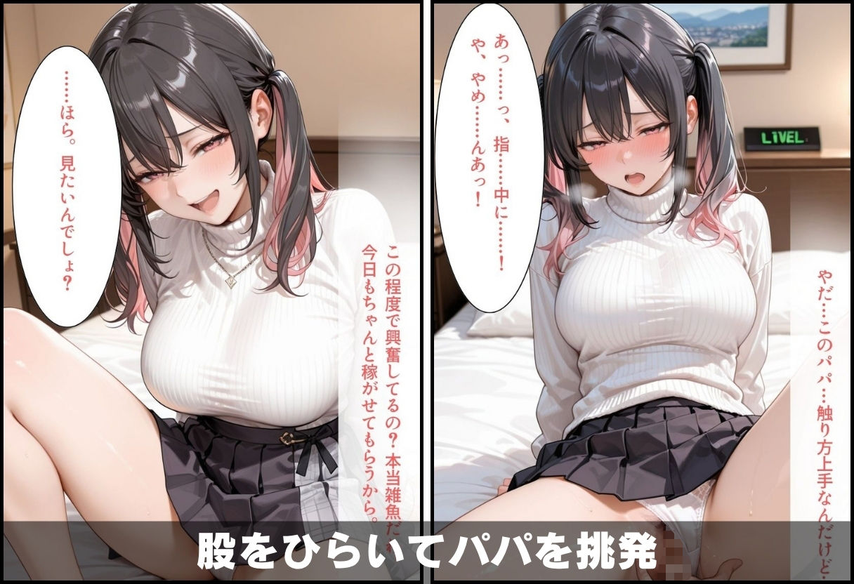 地雷系パパ活女子 本気で感じて完堕ち 〜ただのパパ活のつもりが中出しまで許しちゃう〜 サンプル画像2