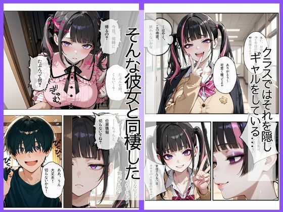 地雷系彼女は性欲が強すぎる〜同棲でズブズブ性生活〜 サンプル画像2
