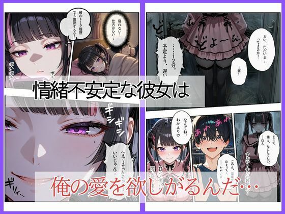 地雷系彼女は性欲が強すぎる〜同棲でズブズブ性生活〜 サンプル画像4