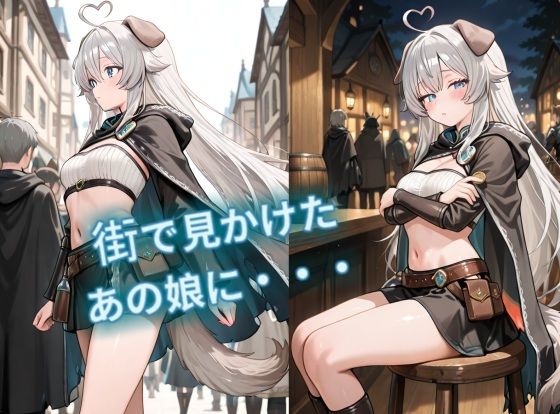 垂れ耳犬冒険者ネムちゃんとイチャイチャえっち（はーと） サンプル画像1