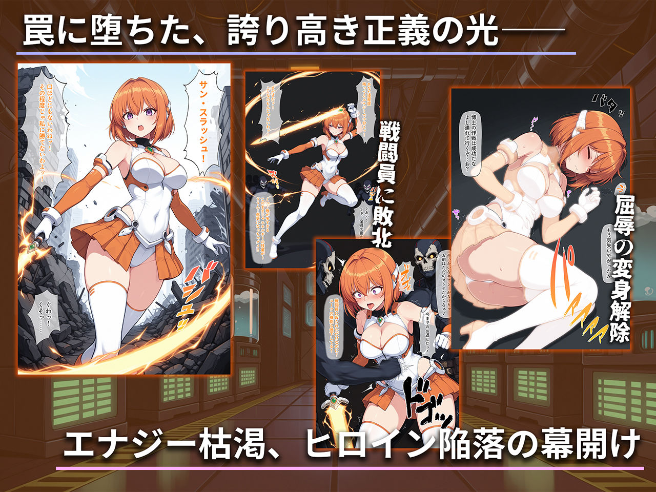 堕ちた太陽の戦士 〜ソレイユ無限搾取実験室〜 サンプル画像1