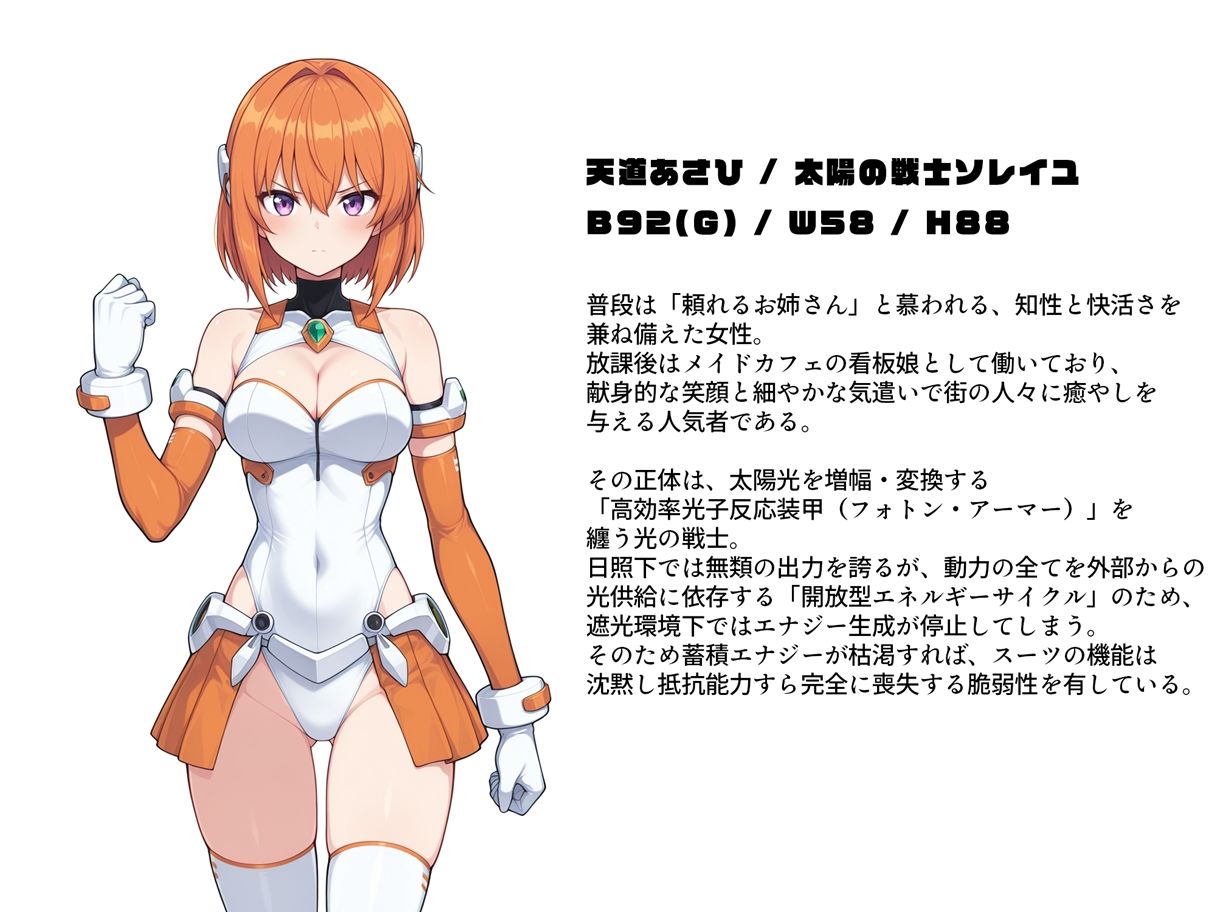 堕ちた太陽の戦士 〜ソレイユ無限搾取実験室〜 サンプル画像5