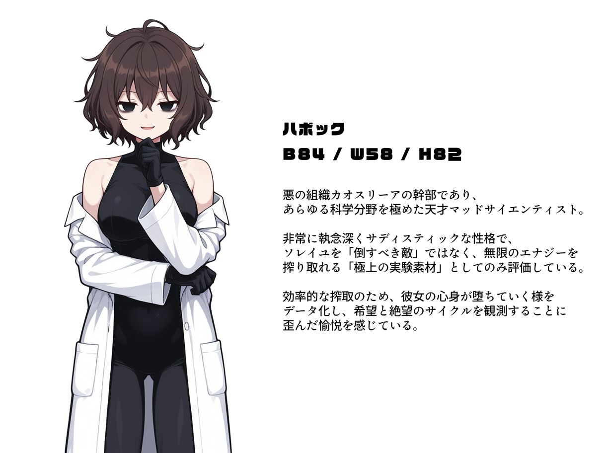 堕ちた太陽の戦士 〜ソレイユ無限搾取実験室〜 サンプル画像6