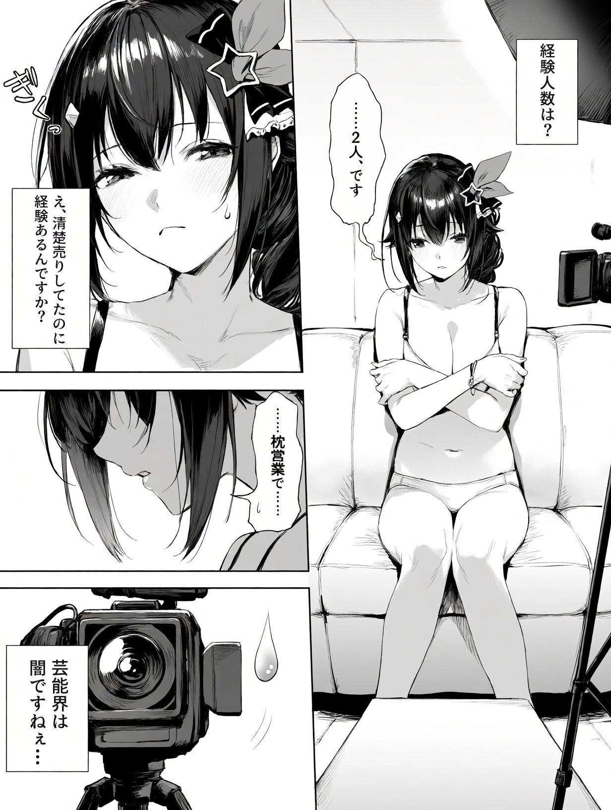 堕ちた歌姫たち サンプル画像4