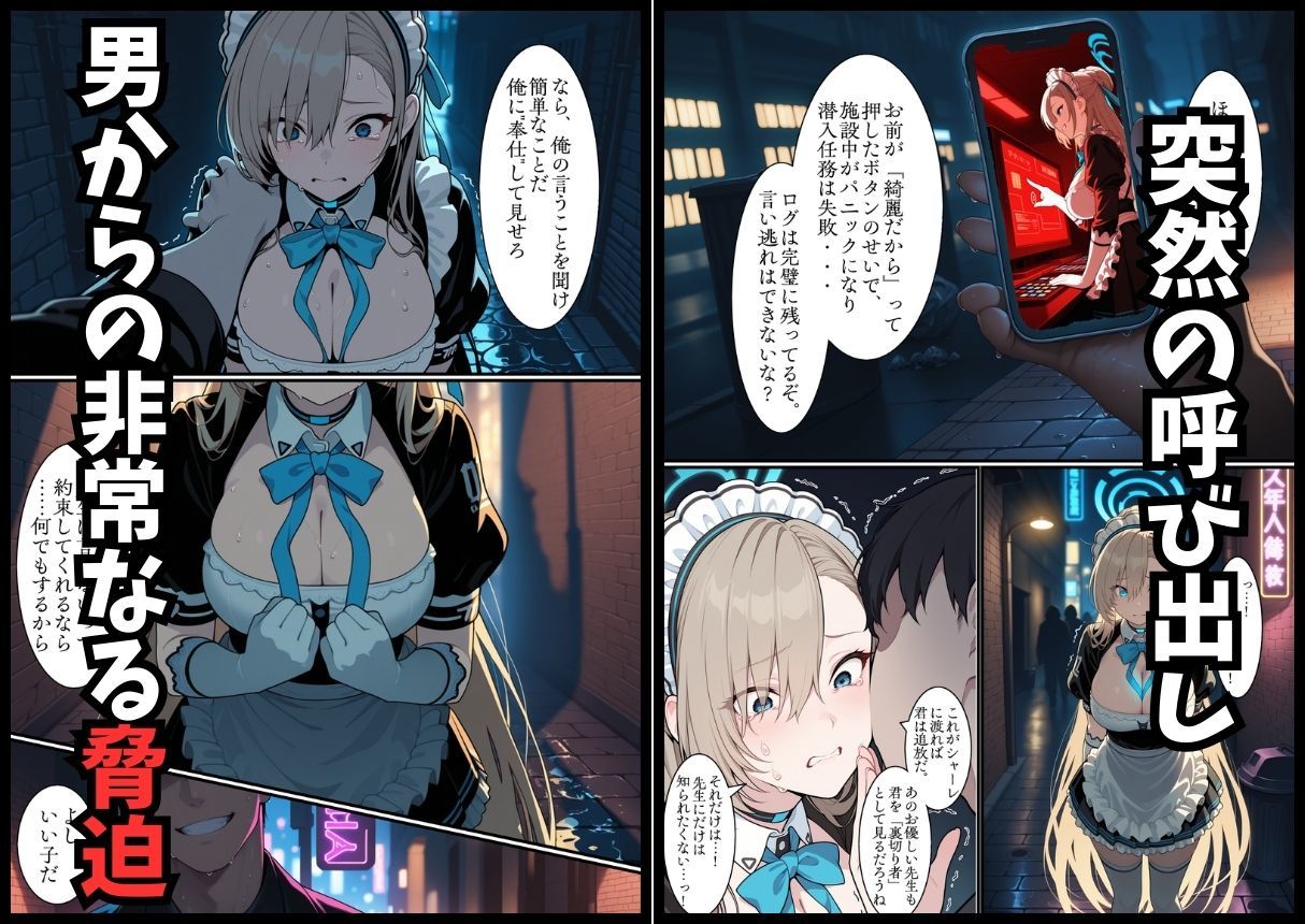 堕ちるメイド -ア○ナ 裏切りの奉仕- サンプル画像2