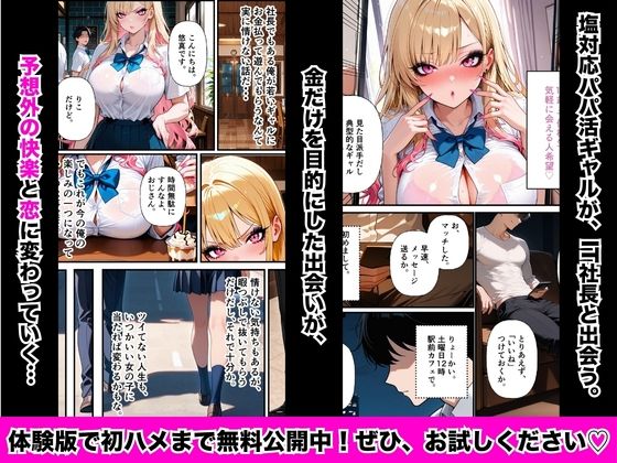 塩対応パパ活ギャル〜絶倫パパに本気イキさせられて中毒になるまで〜 サンプル画像1