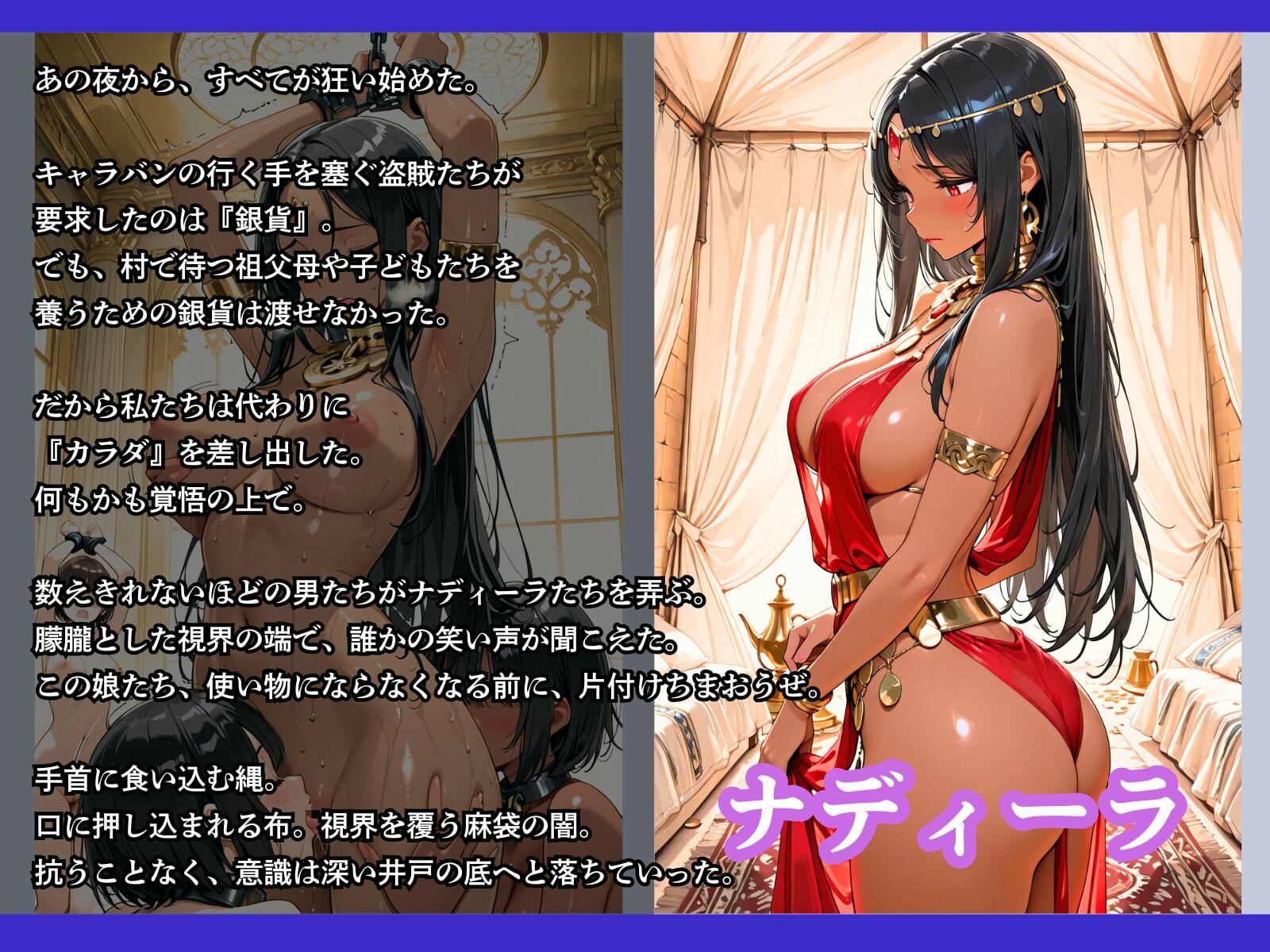 売られた砂漠の民〜下女たちに性感を極限まで高められてから性●隷になってしまった褐色娘〜 サンプル画像3